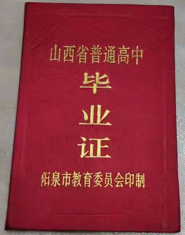 山西浮山2000年高中畢業證樣本及圖片